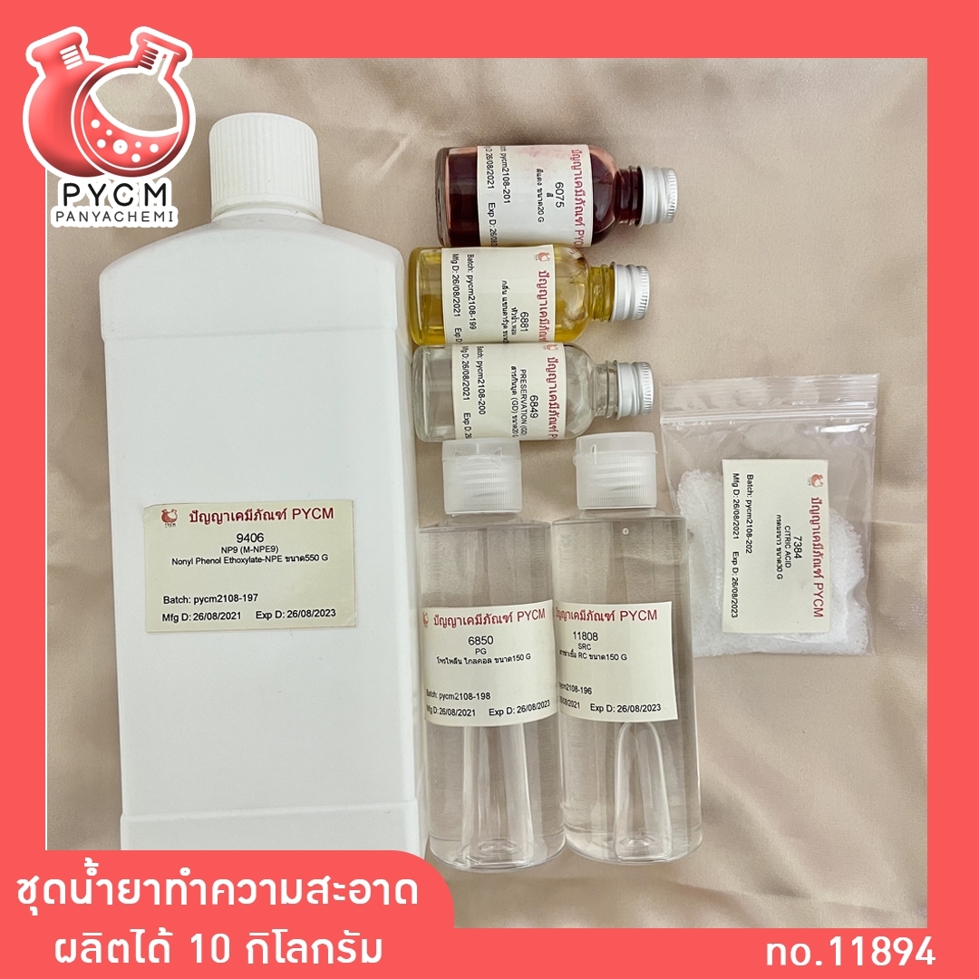 ✨ 11894 ชุดทำน้ำยาทำความสะอาดอเนกประสงค์ DIY (ผลิตได้ 10kg)