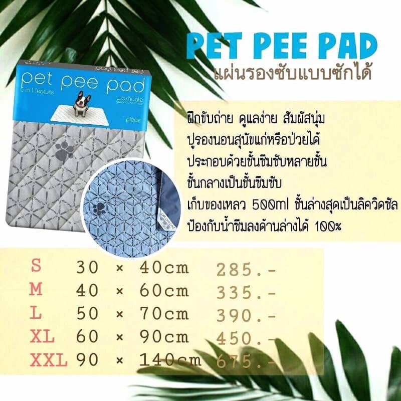 แผ่นรองซับแบบซักได้ สำหรับสัตว์เลี้ยง