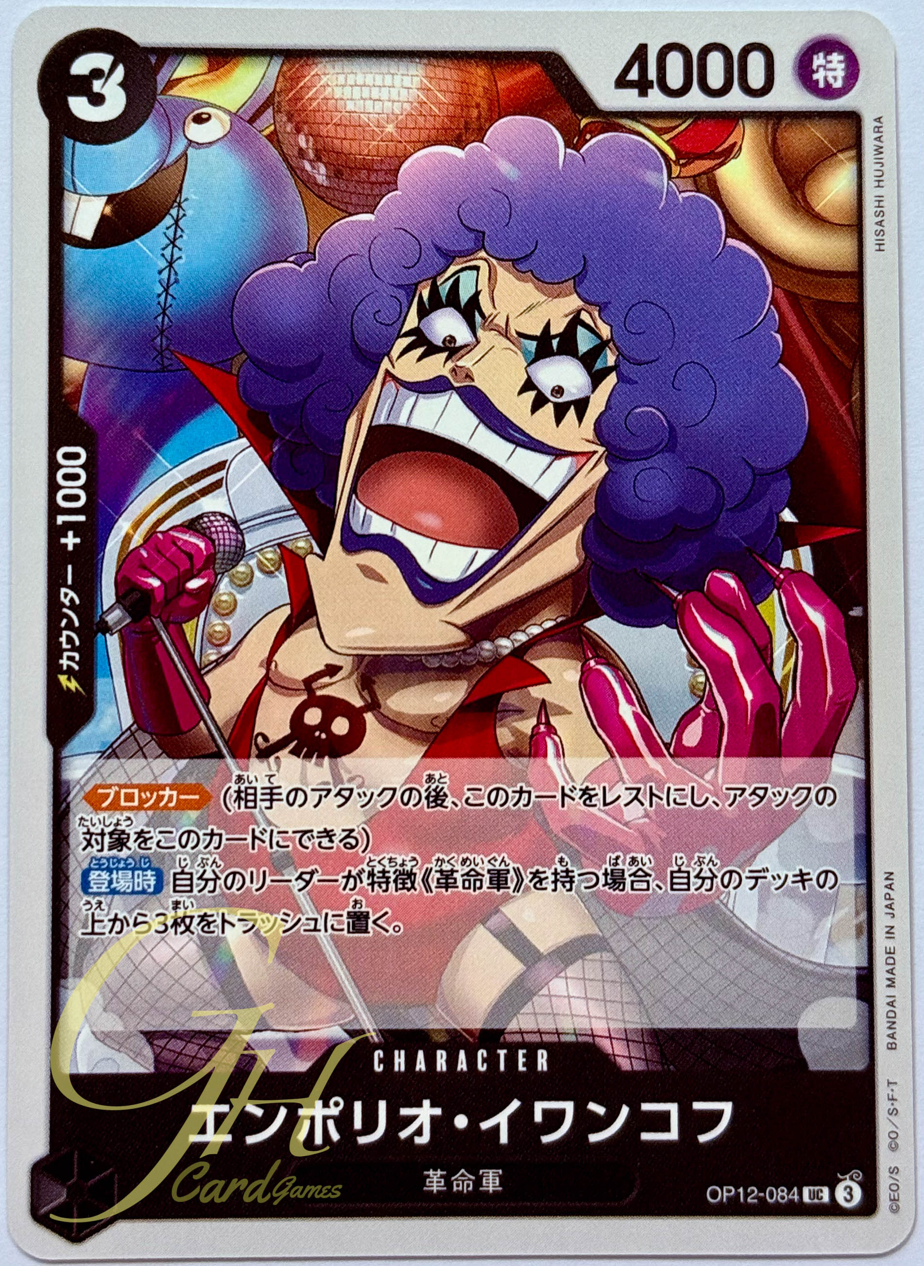 One Piece Card Game [OP12-084] Emporio Ivankov (Uncommon)
