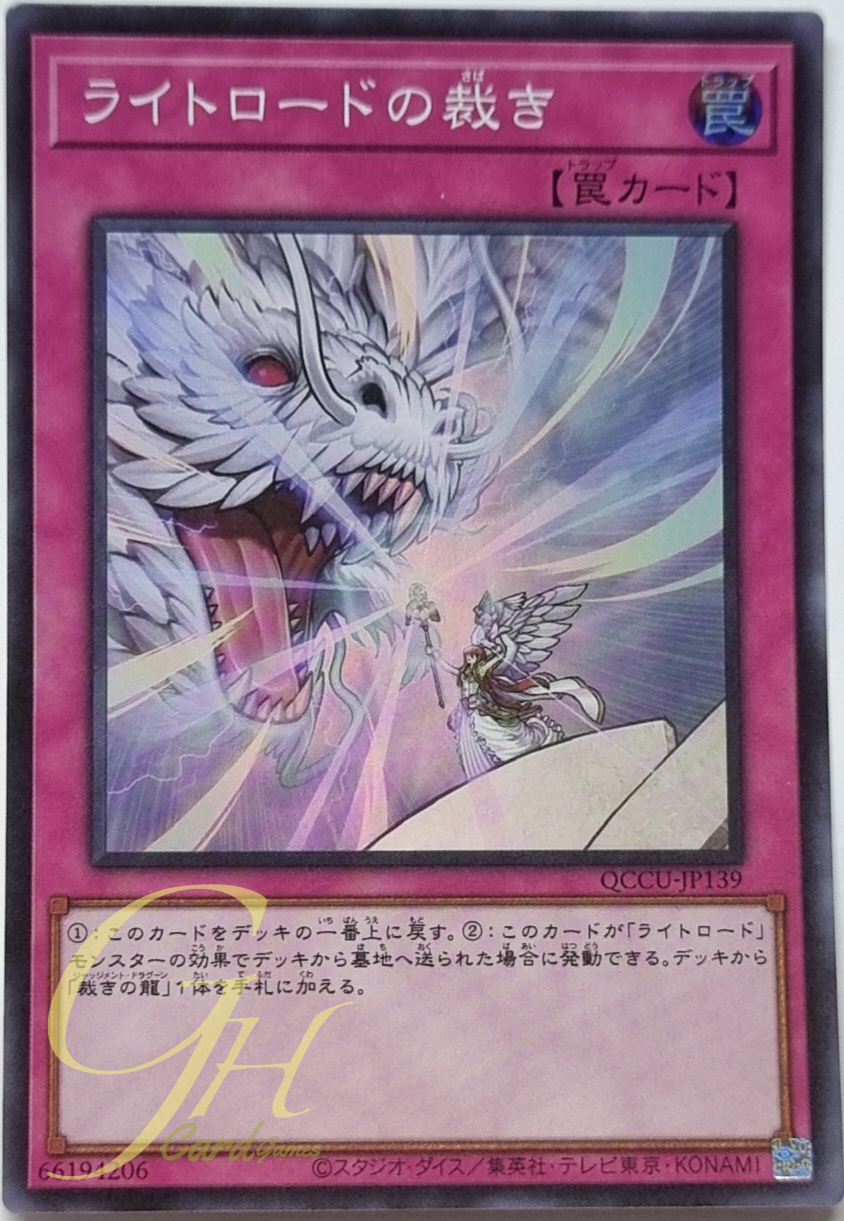 Yugioh [QCCU-JP139] Lightsworn Judgment (Super Rare)