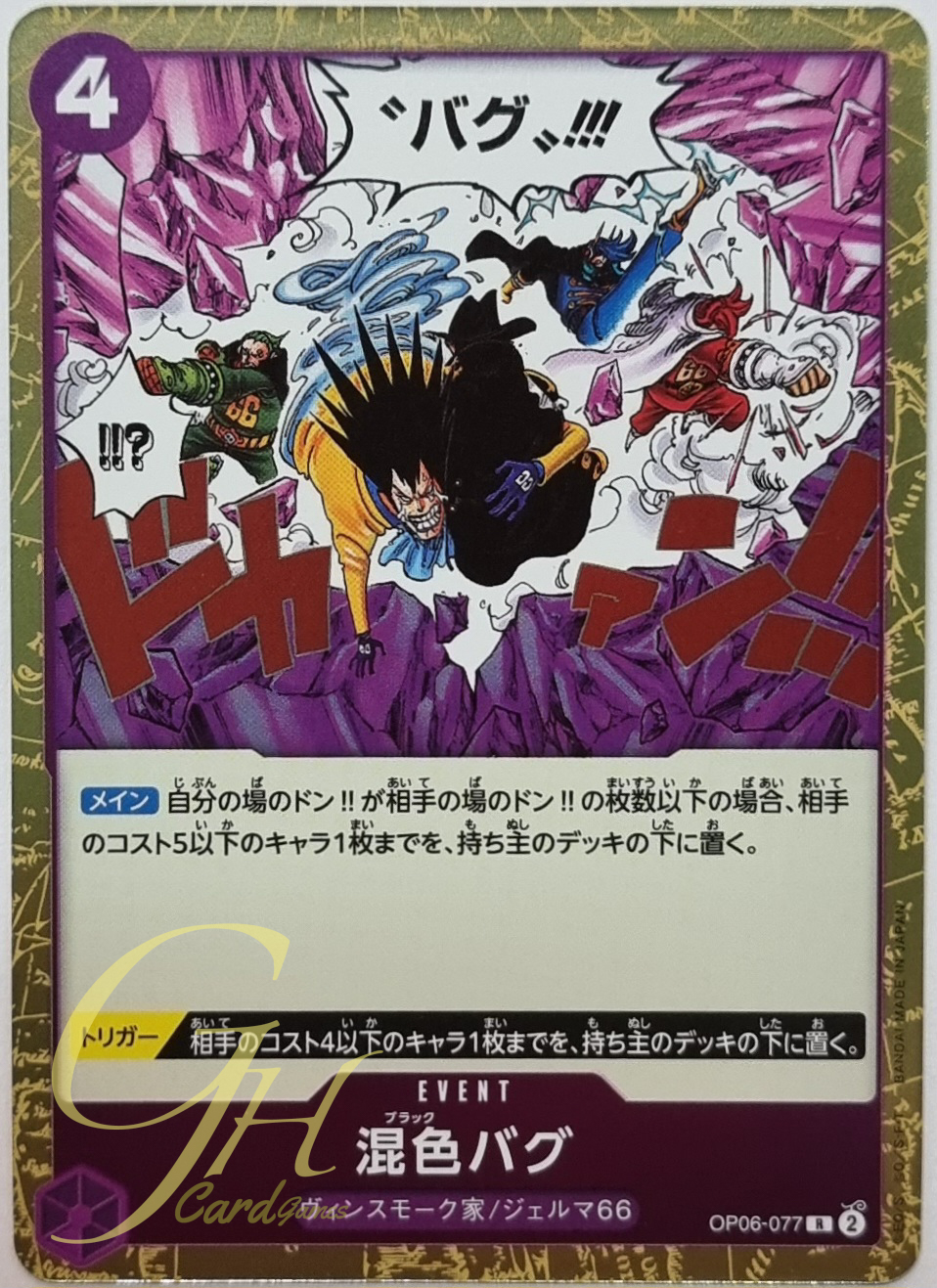 One Piece Card Game [OP06-077] Black Bug (Rare)