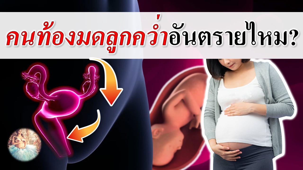 Pregnancy Anteverted
