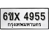 รับจองทะเบียน 4955 –ทะเบียนรถเลข 4955 หมวดใหม่เลขถูกใจจากกรมขนส่ง