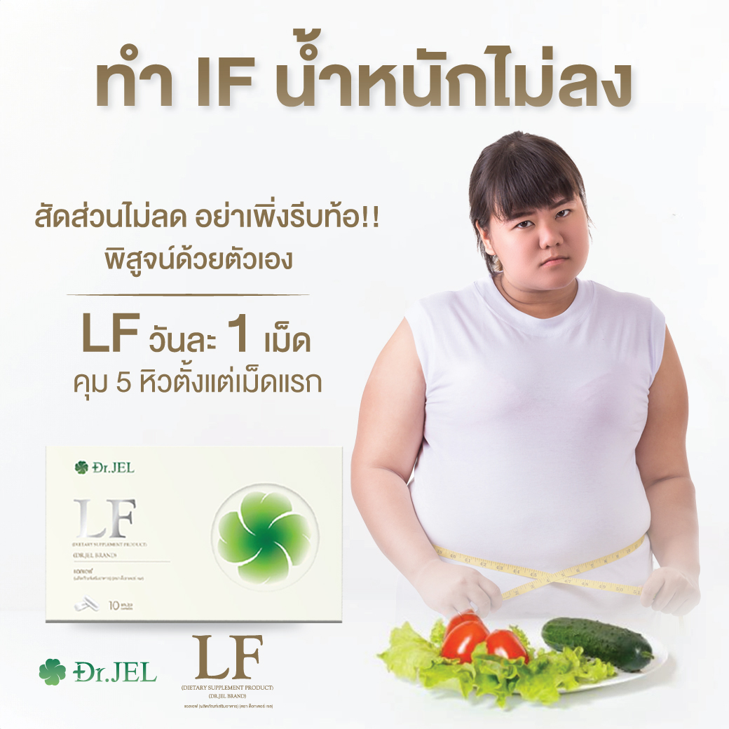 LF ตัวช่วยสำหรับคนทำ IF LF ตัวช่วยสำหรับคนทำ IF