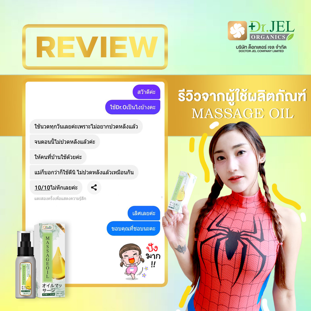 รีวิว ออยล์นวด Dr.O