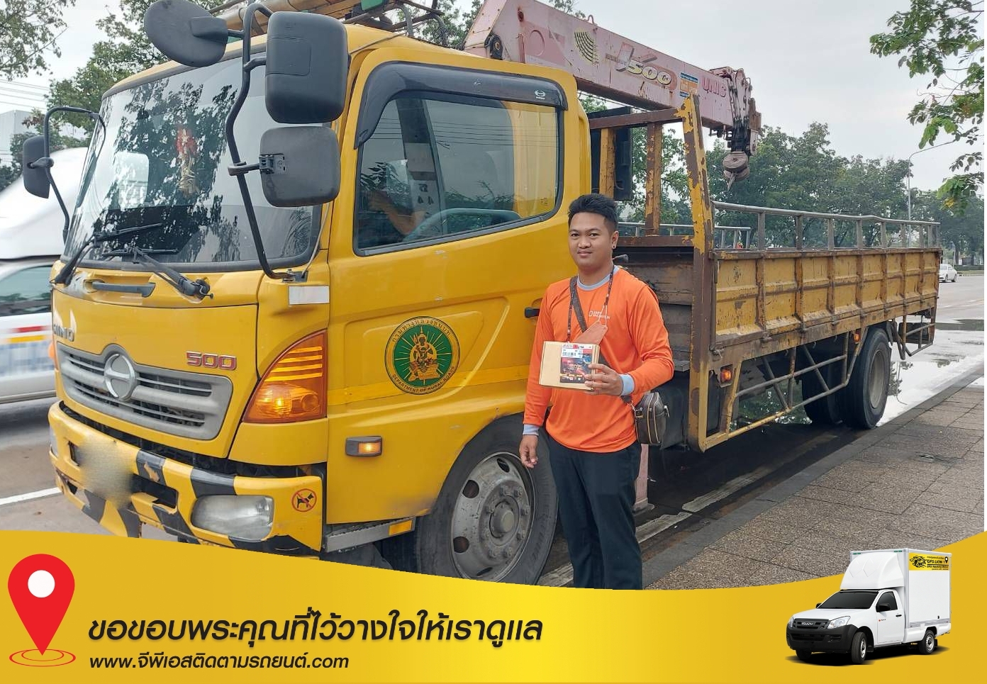 GPSติดตามรถ หน่วยงาน รถเฉพาะกิจ 
