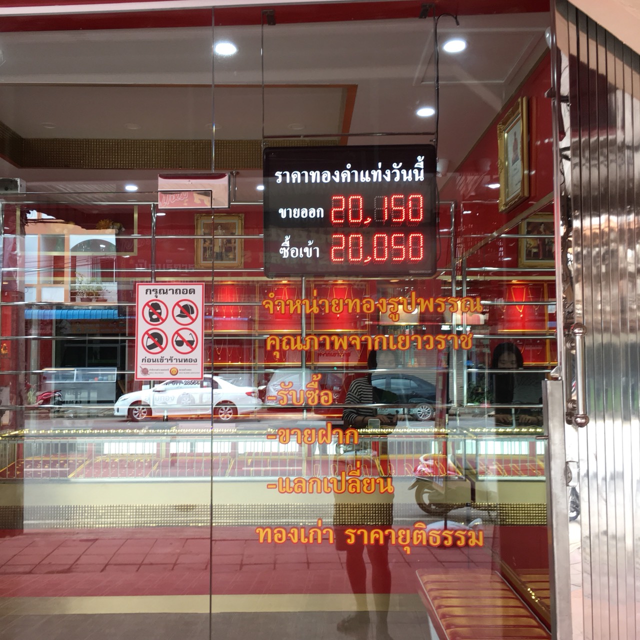ป้ายราคาทอง