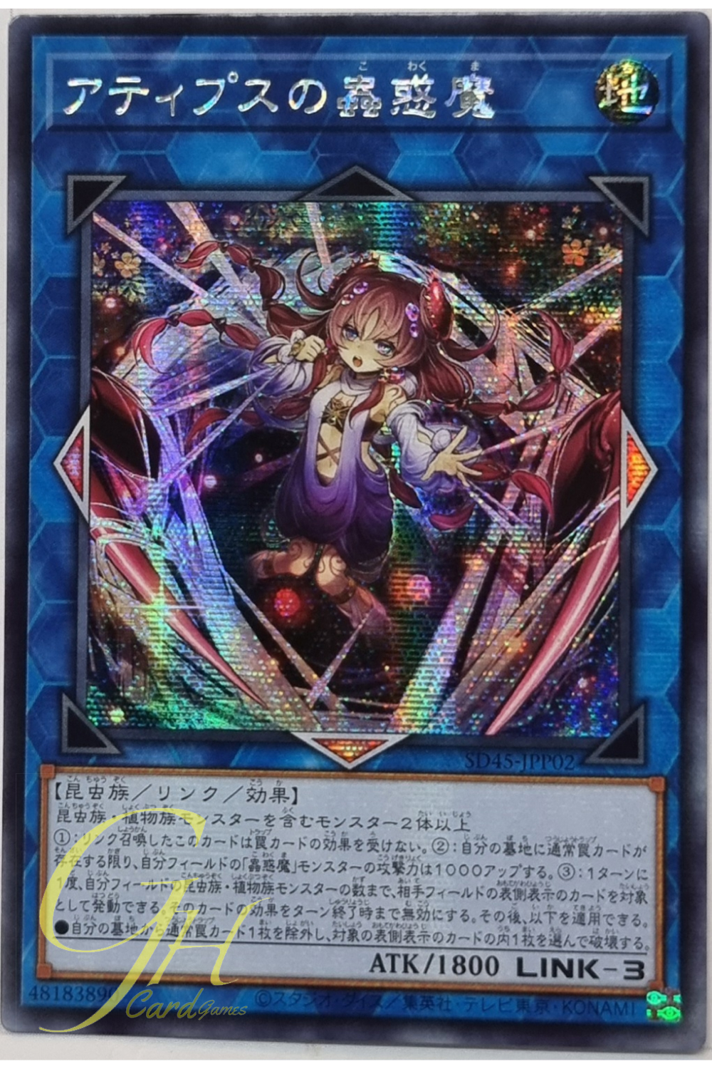 Yugioh [SD45-JPP02] Traptrix Atypus (Secret Rare)