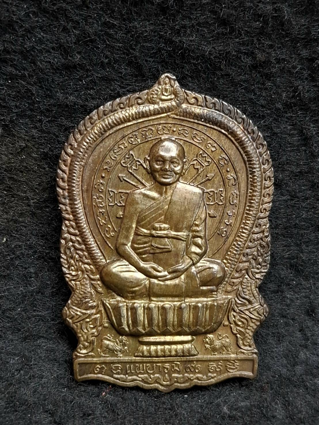 เหรียญนั่งพาน หลวงพ่อแพ วัดพิกุลทอง จ.สิงห์บุรี