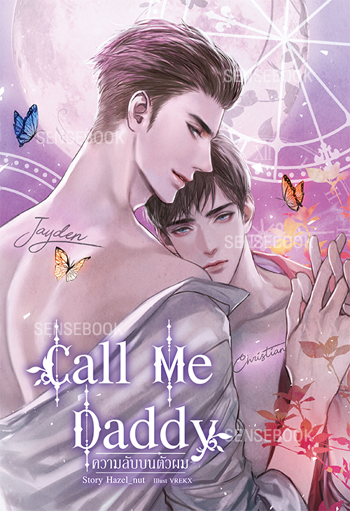 Call Me Daddy #ความลับบนตัวผม