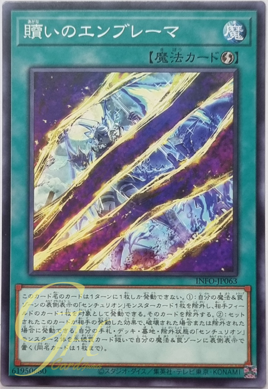 Yugioh [INFO-JP063] Emblema Atonement (Common)