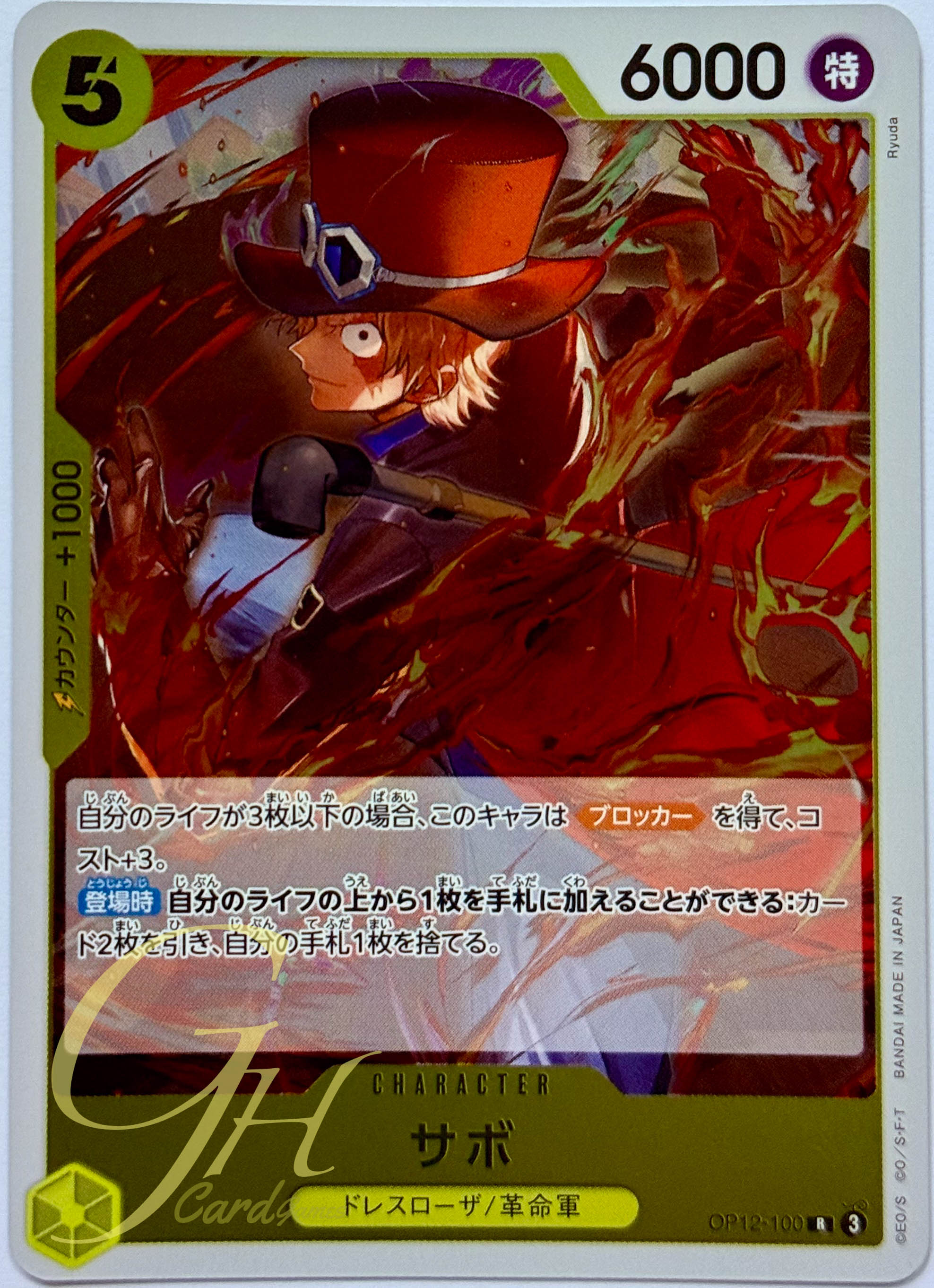 One Piece Card Game [OP12-100] Sabo (Rare)