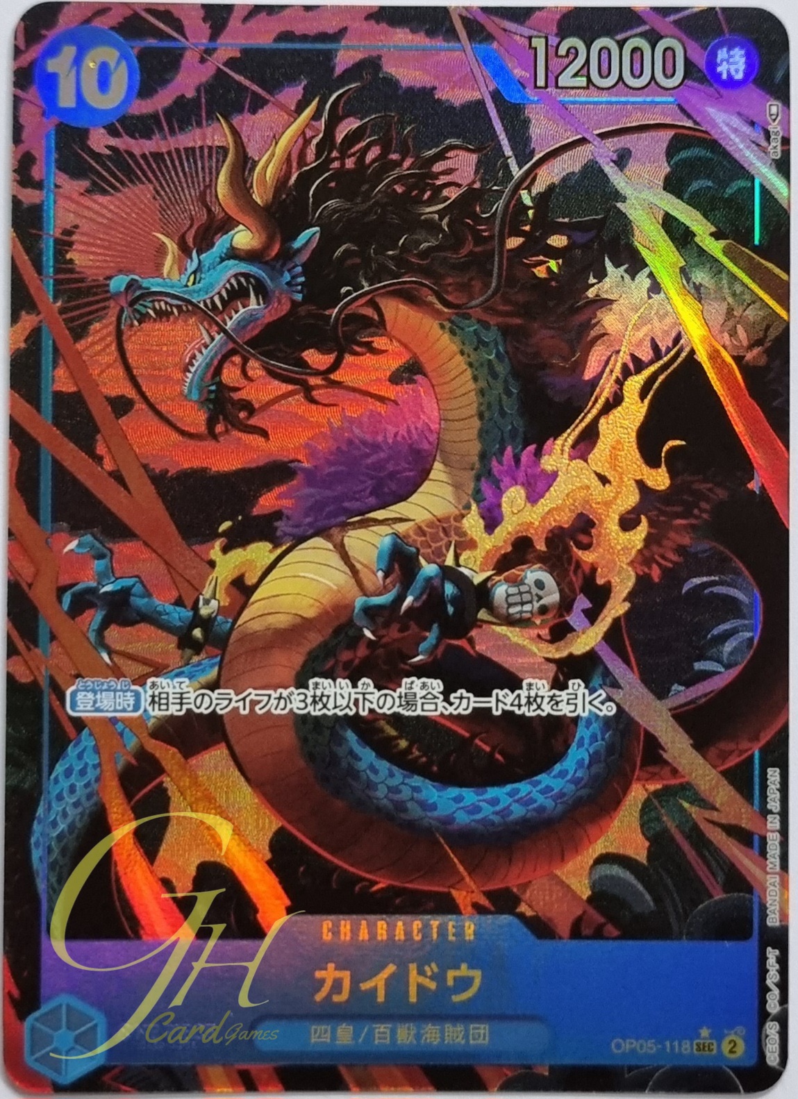 One Piece Card Game [OP05-118] Kaido (Secret Rare PA)