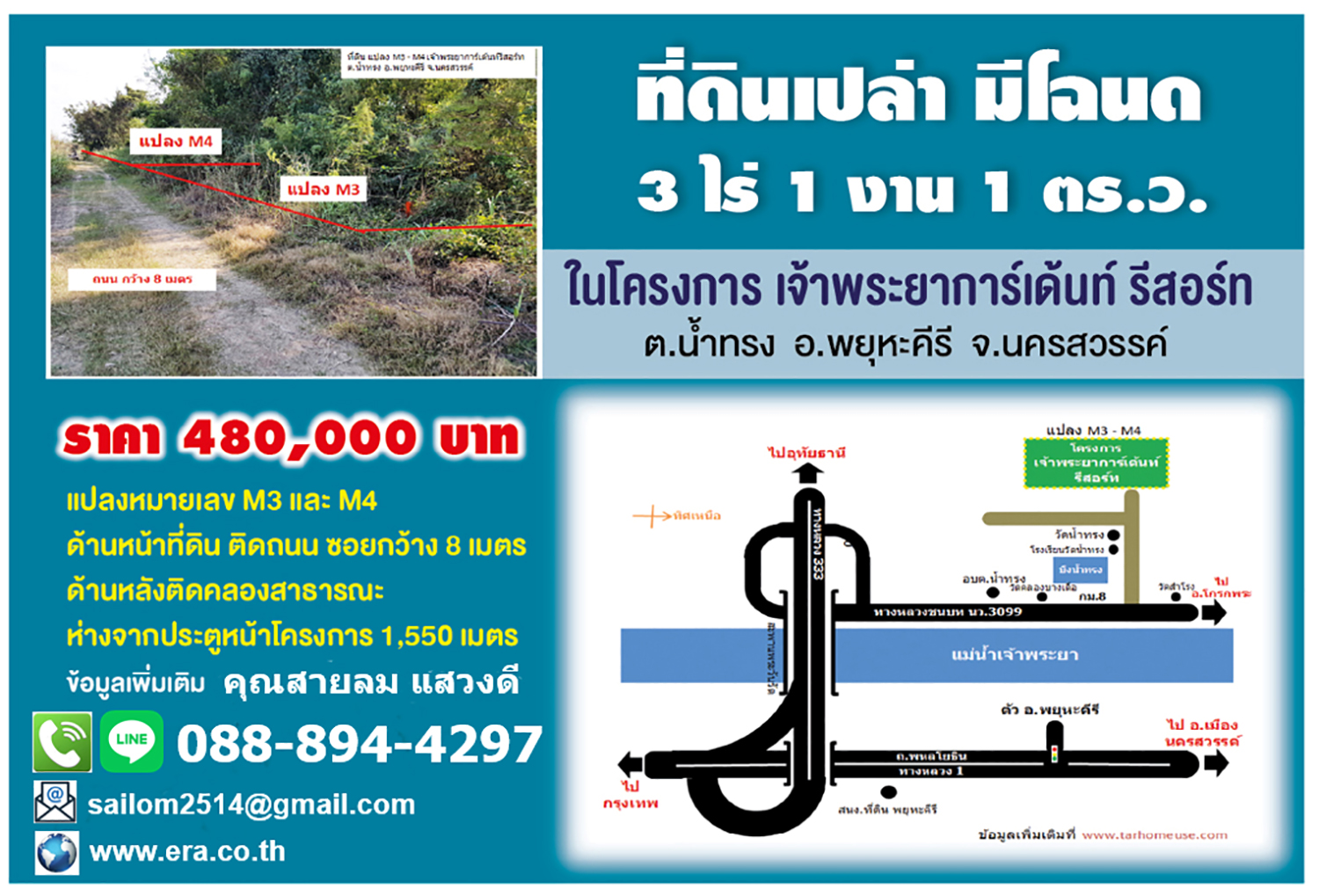 ที่ดินเปล่า มีโฉนด 3 ไร่ 1 งาน 1 ตารางวา ในโครงการเจ้าพระยาการ์เด้นท์รีสอร์ท ต.น้ำทรง อ.พยุหะคีรี จ.นครสวรรค์ ติดถนนซอย กว้าง 8 เมตร