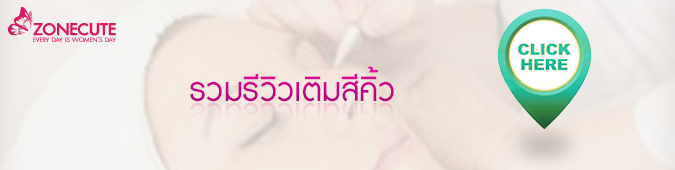 คลิกเพื่อการดูรีวิวทั้งหมดในการบริการเติมสีคิ้ว