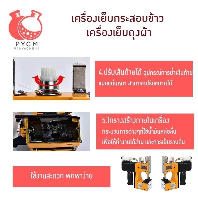 16793 เครื่องเย็บกระสอบข้าว เครื่องเย็บถุงผ้า เสียบปลั๊ก