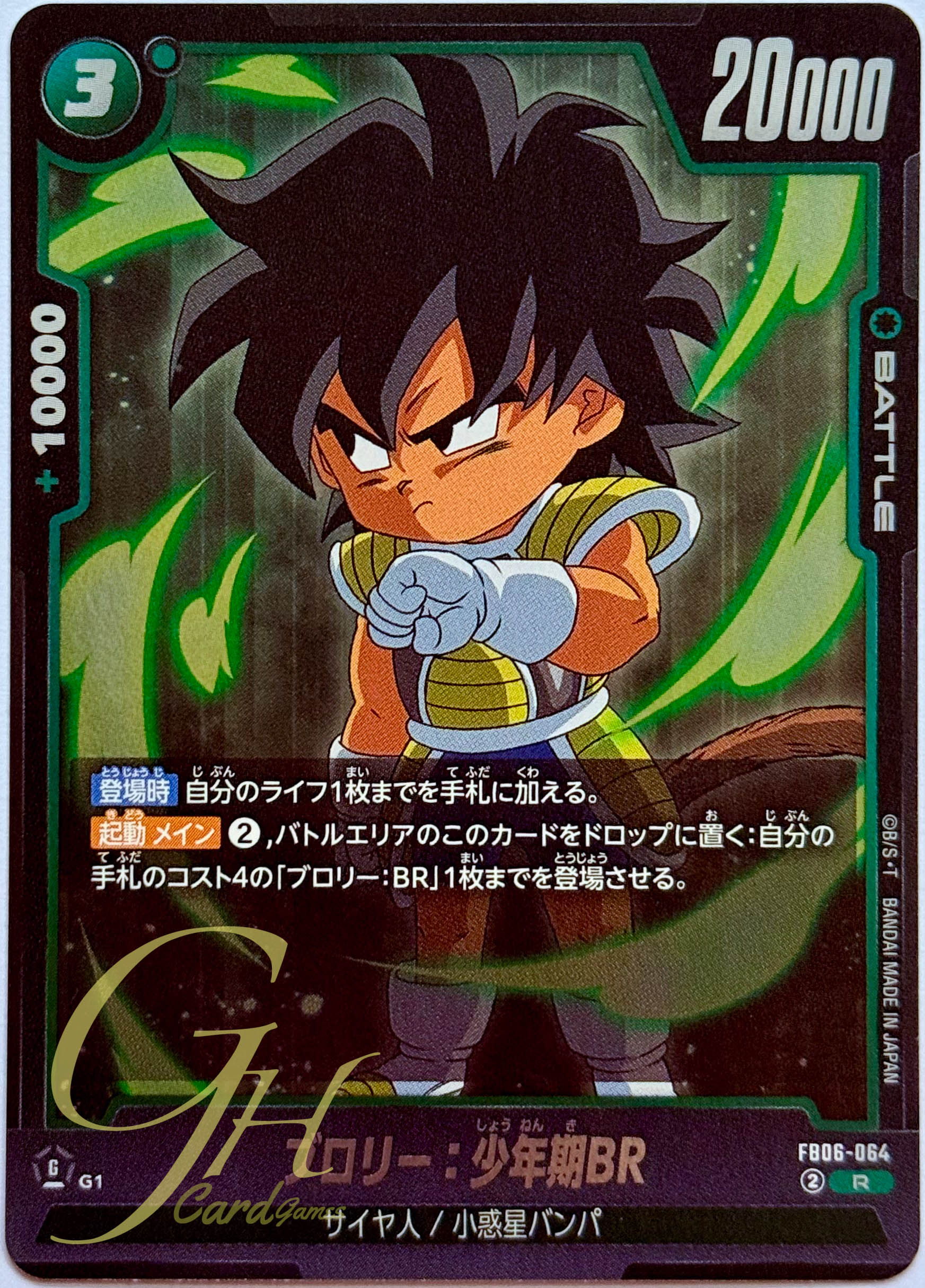 Dragon Ball Card Game [FB06-064] Broly : Childhood BR (Rare)