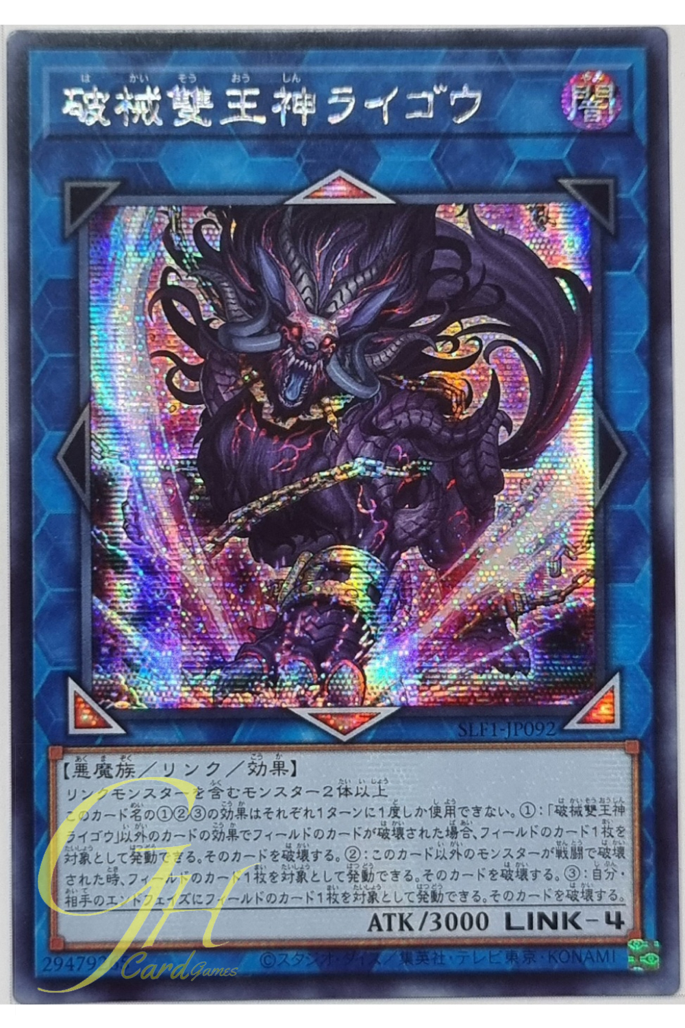 Yugioh [SLF1-JP092] Unchained Abomination (Secret Rare)