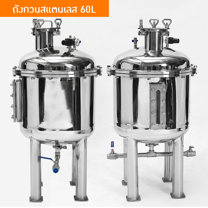 ✨ ถังกวนและเก็บวัตถุดิบอุตสาหกรรม สแตนเลส 304