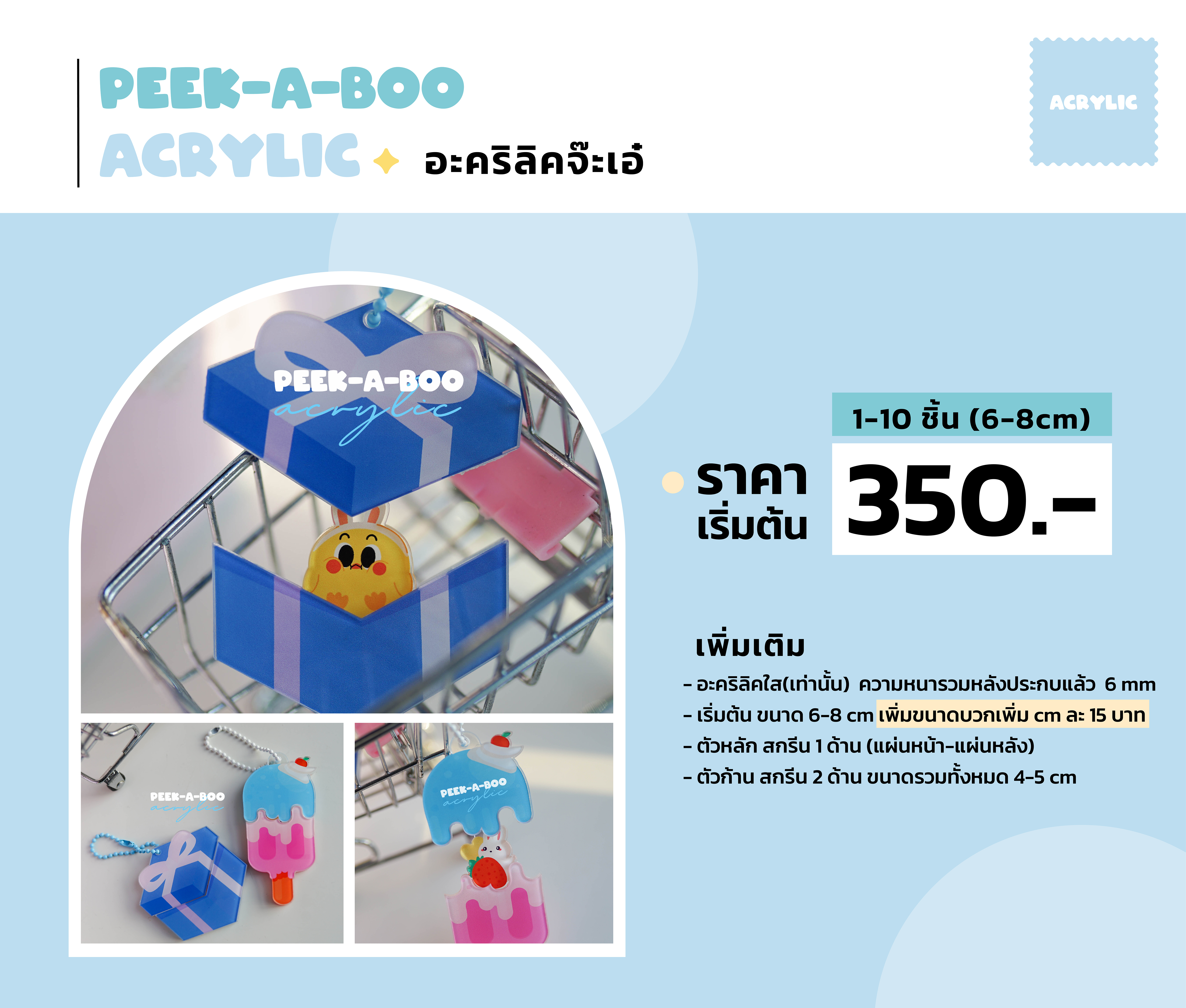 รับทำพวงกุญแจอะคริลิคซ่อนได้ 