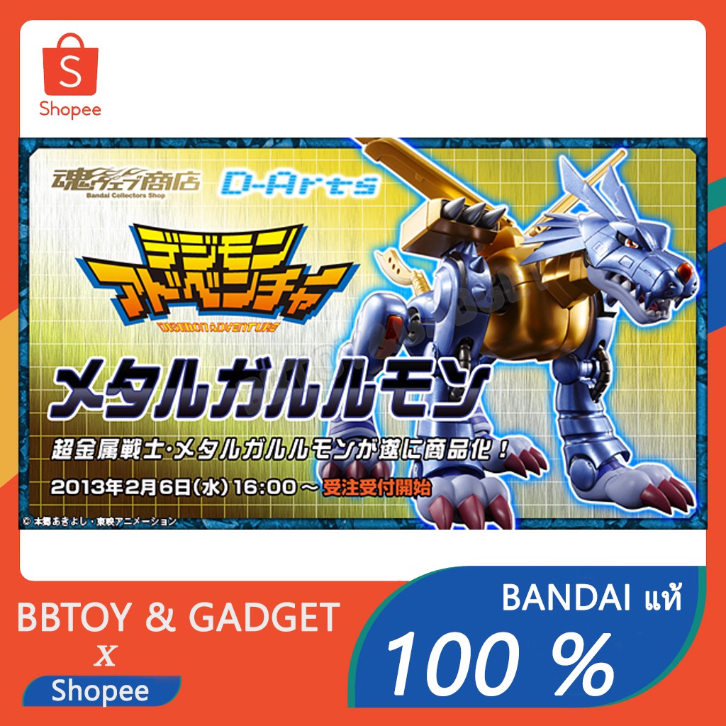 D-Arts MetalGarurumon figure ดิจิมอน เมทัลการุรุมอน Bandai Tamashii Nations 🔥Bandaiแท้100%🔥