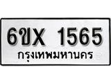รับจองทะเบียน 1565 –ทะเบียนรถเลข 1565 หมวดใหม่เลขถูกใจจากกรมขนส่ง
