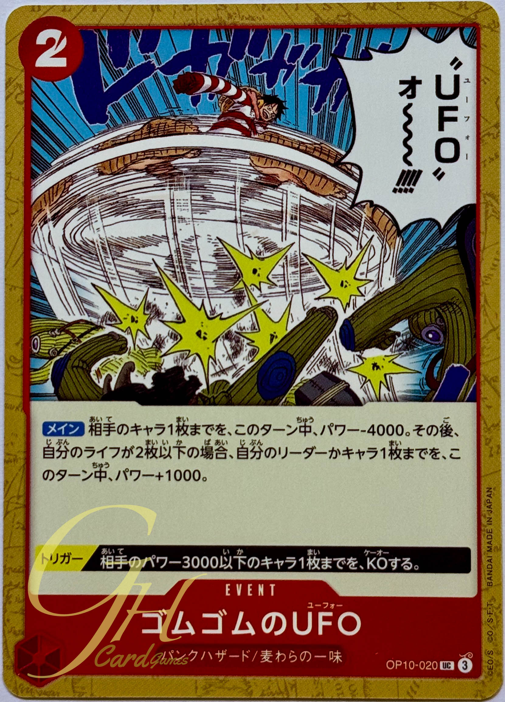 One Piece Card Game [OP10-020] Gum-Gum UFO (Uncommon)