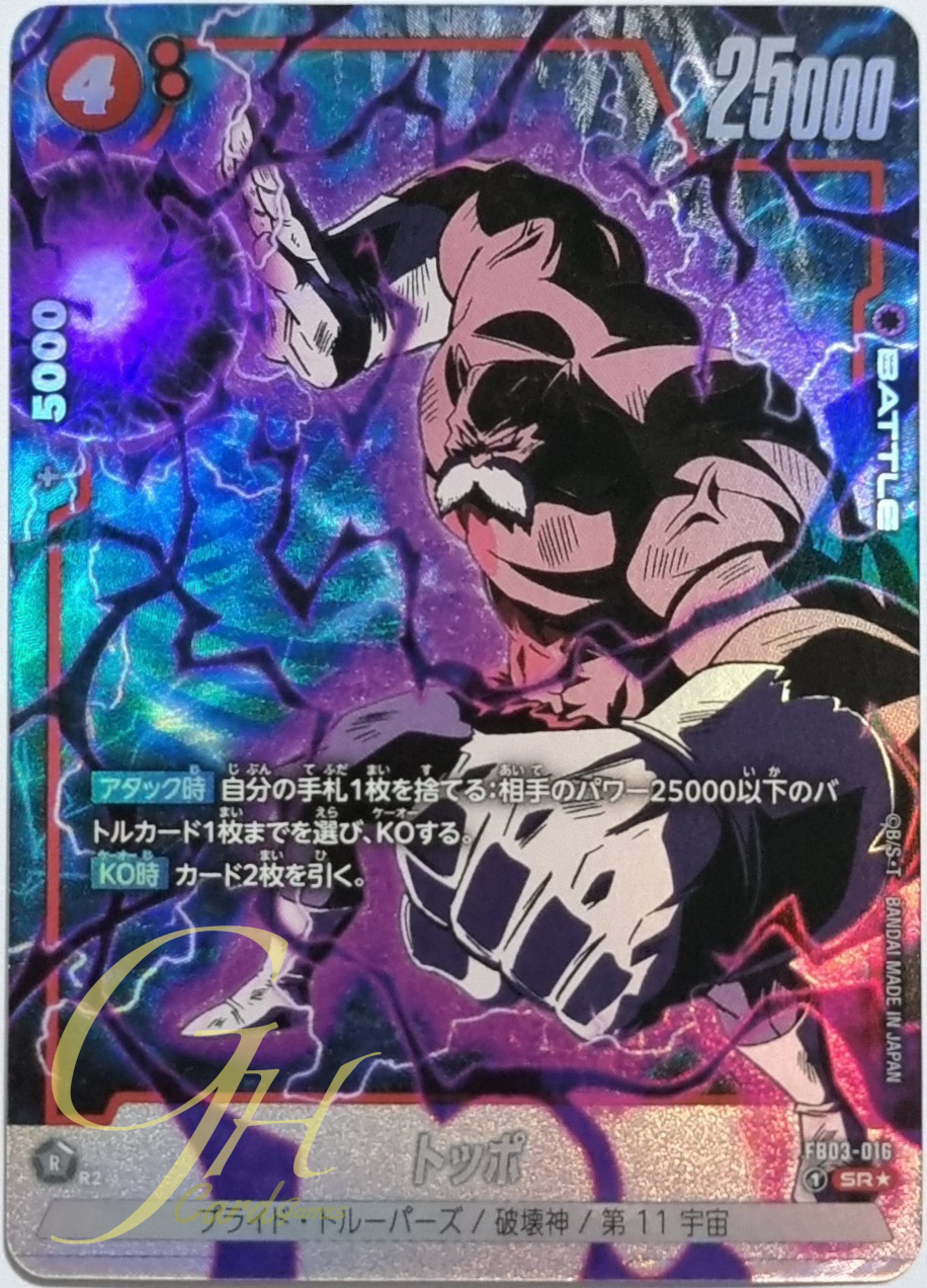 Dragon Ball Card Game [FB03-016] Toppo (Super Rare PA)