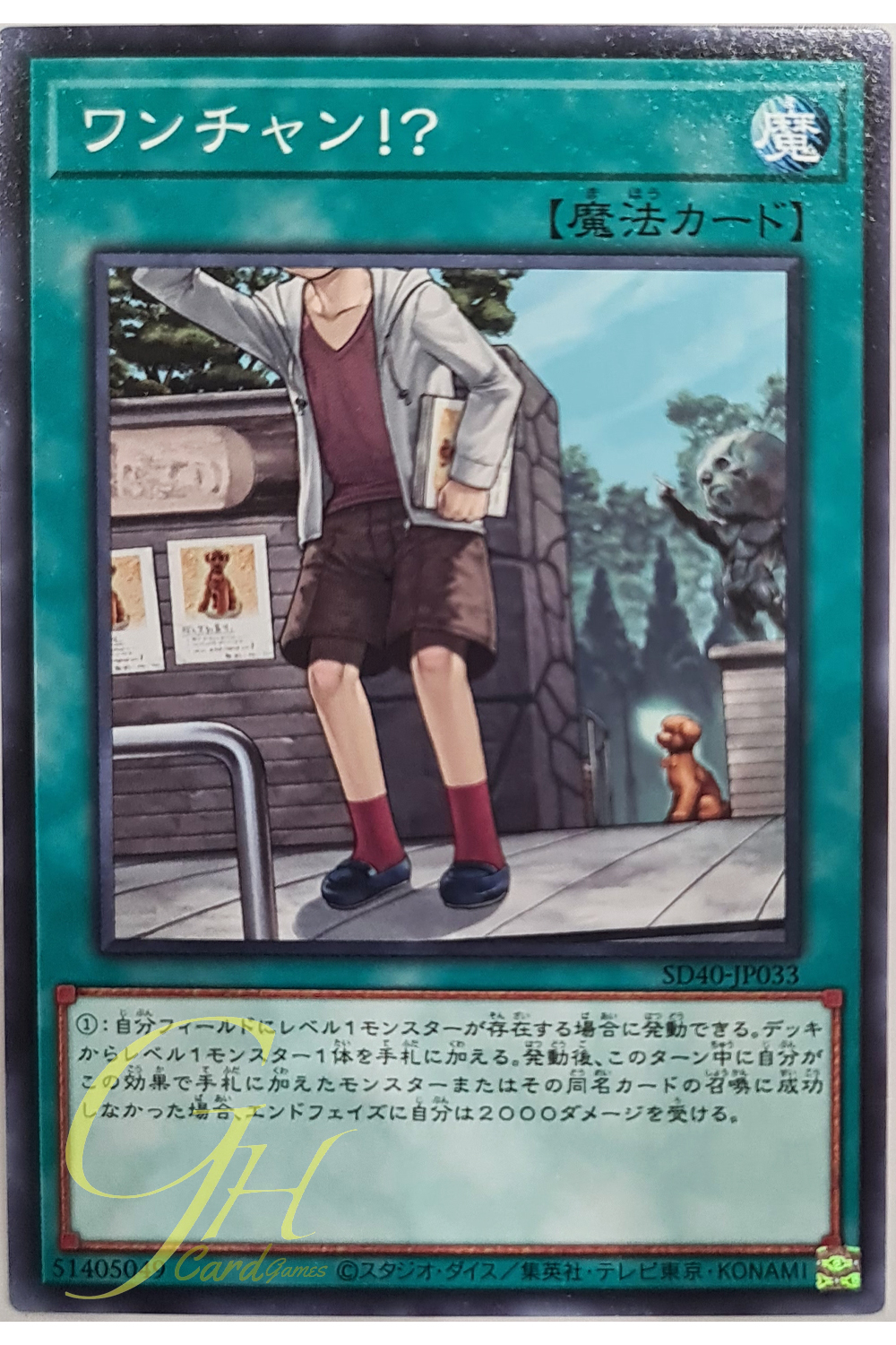 [SD40-JP033] Where Arf Thou? (Common)