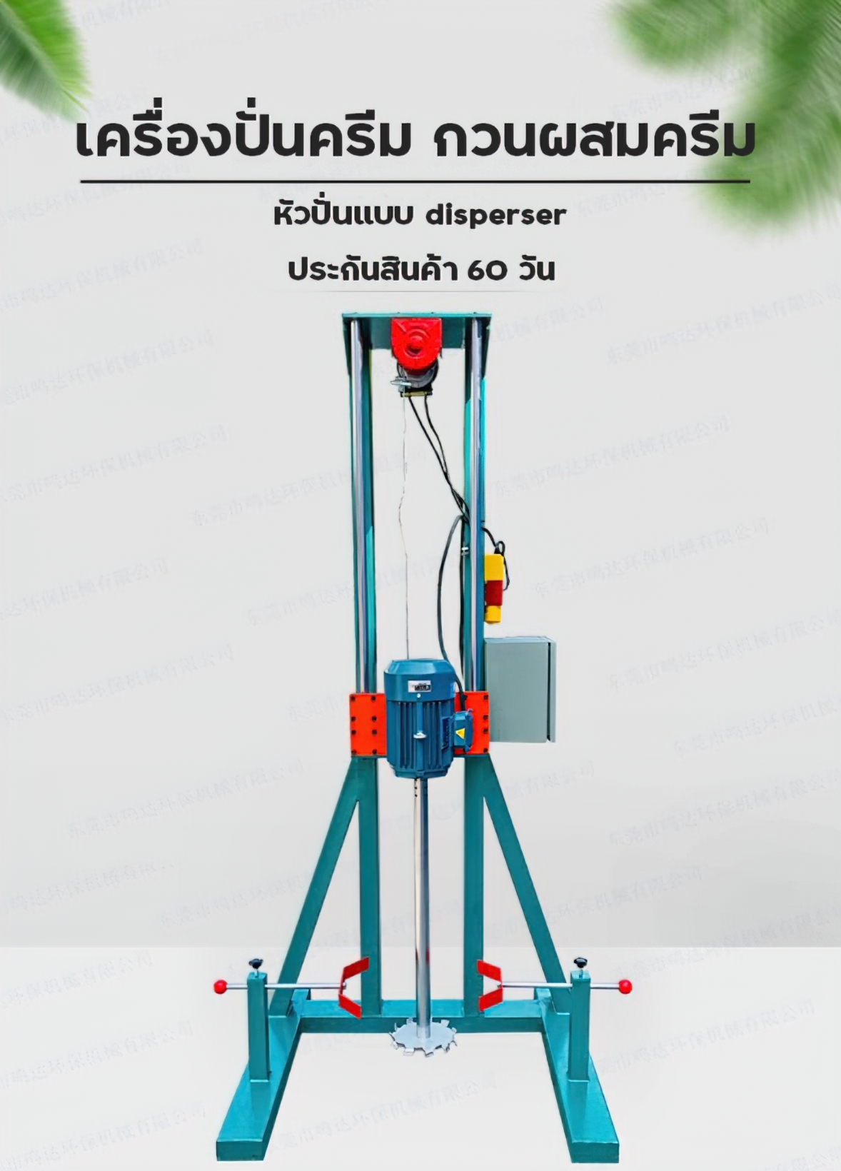 🌈เครื่องปั่นครีม เครื่องกวนผสม MD-D-3