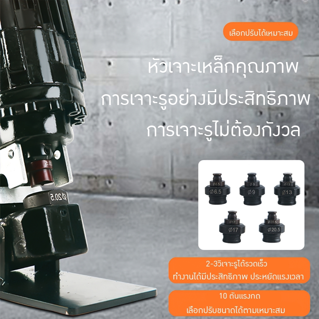 16897 เครื่องเจาะเหล็ก ไฮดรอลิค Electric Hydraulic Puncher MHP-20