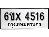 รับจองทะเบียน 4516 –ทะเบียนรถเลข 4516 หมวดใหม่เลขถูกใจจากกรมขนส่ง
