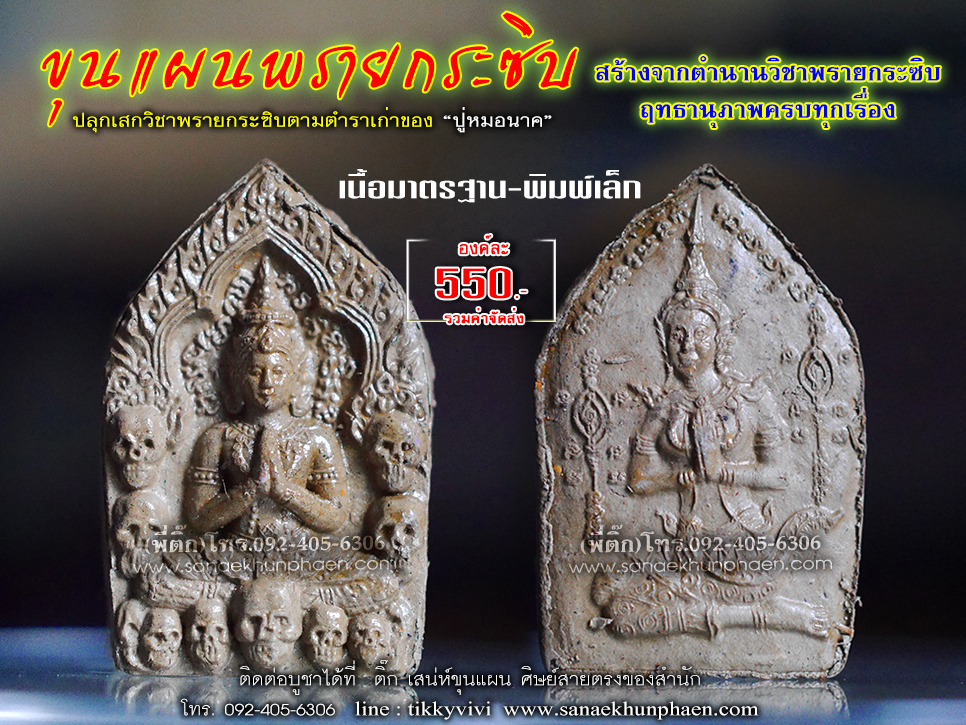 ขุนแผนพรายกระซิบ -พิมพ์เล็ก