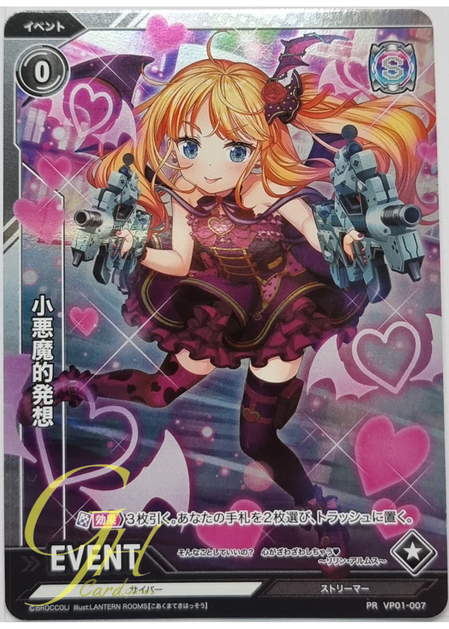 Vividz [VP01-007] Koakuma no Idea (from V JUMP November 2022)