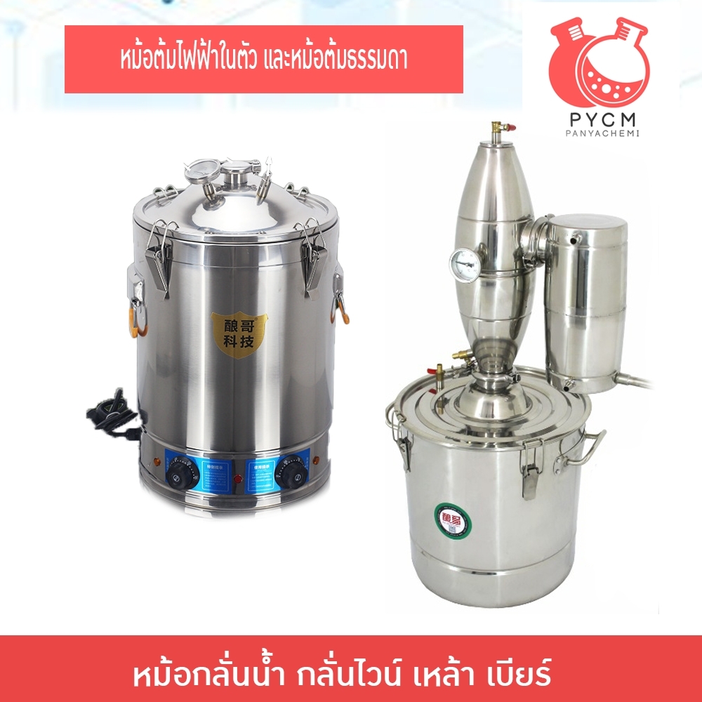 หม้อกลั่นไฟฟ้า และหม้อกลั่นธรรมดา HCY-01 ขนาด 70 ลิตร