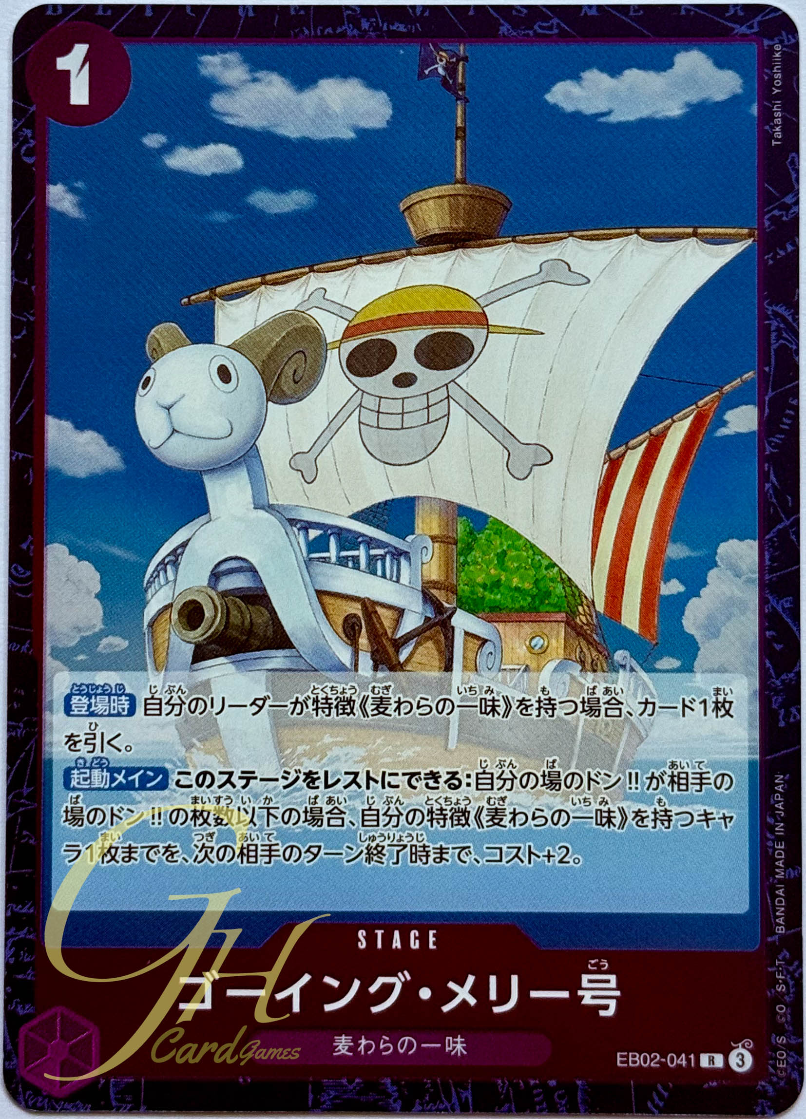 One Piece Card Game [EB02-041] Merry Go (Rare)