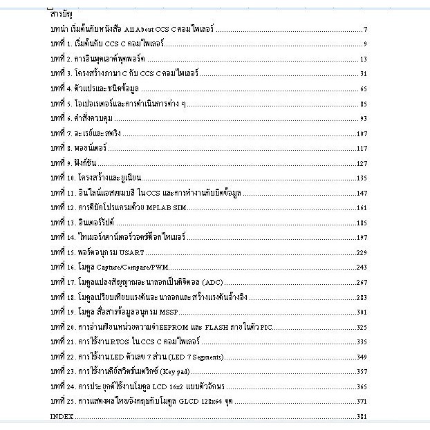 หนังสือ All About CCS C การเขียนโปรแกรมภาษา C ควบคุมไมโครคอนโทรลเลอร์ PIC