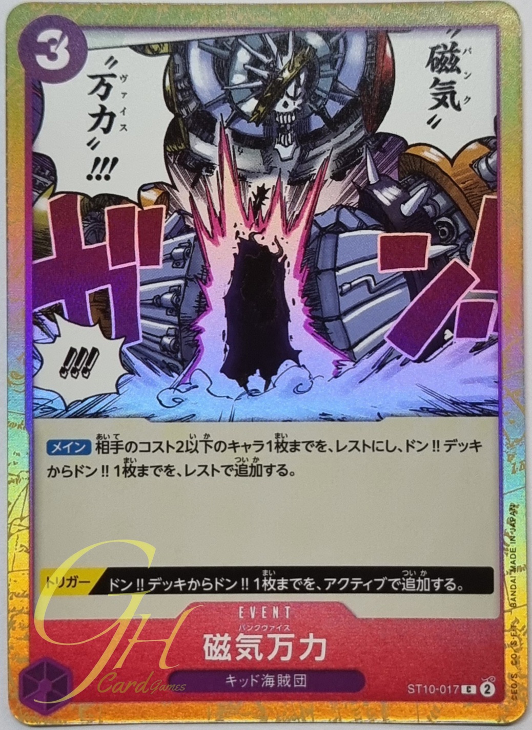 One Piece Card Game [ST10-017] Punk Vise (Common)
