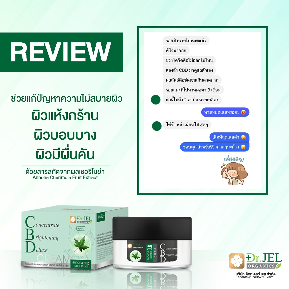 รีวิวผู้ใช้ CBD Cream ซีบีดี ครีม