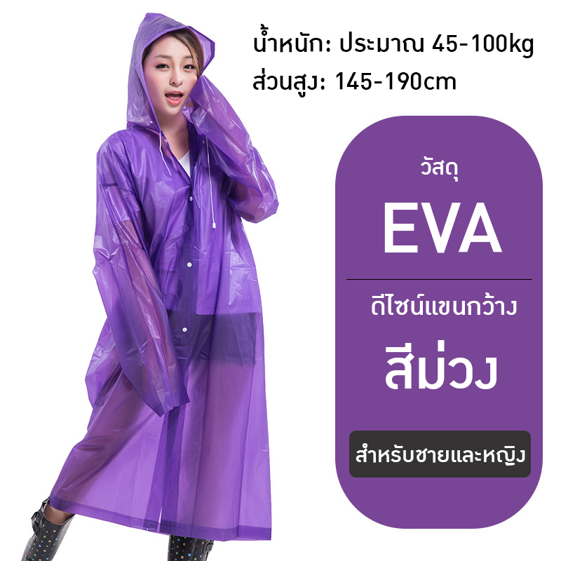 เสื้อกันฝน