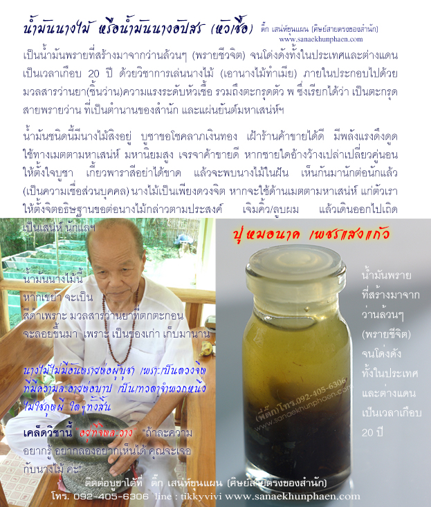 น้ำมันนางไม้