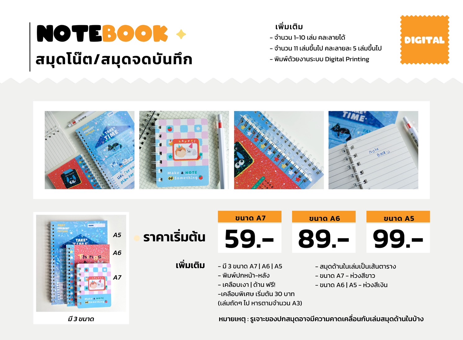 รับทำสมุดโน๊ต 