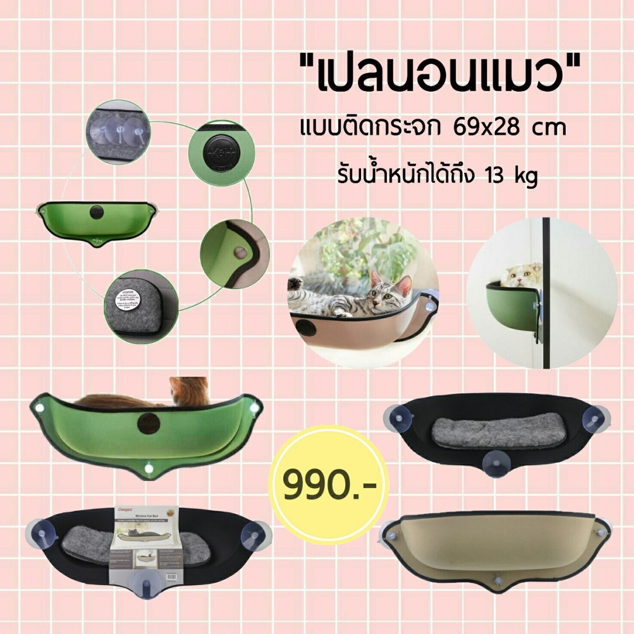 เปลนอนแมวติดกระจก