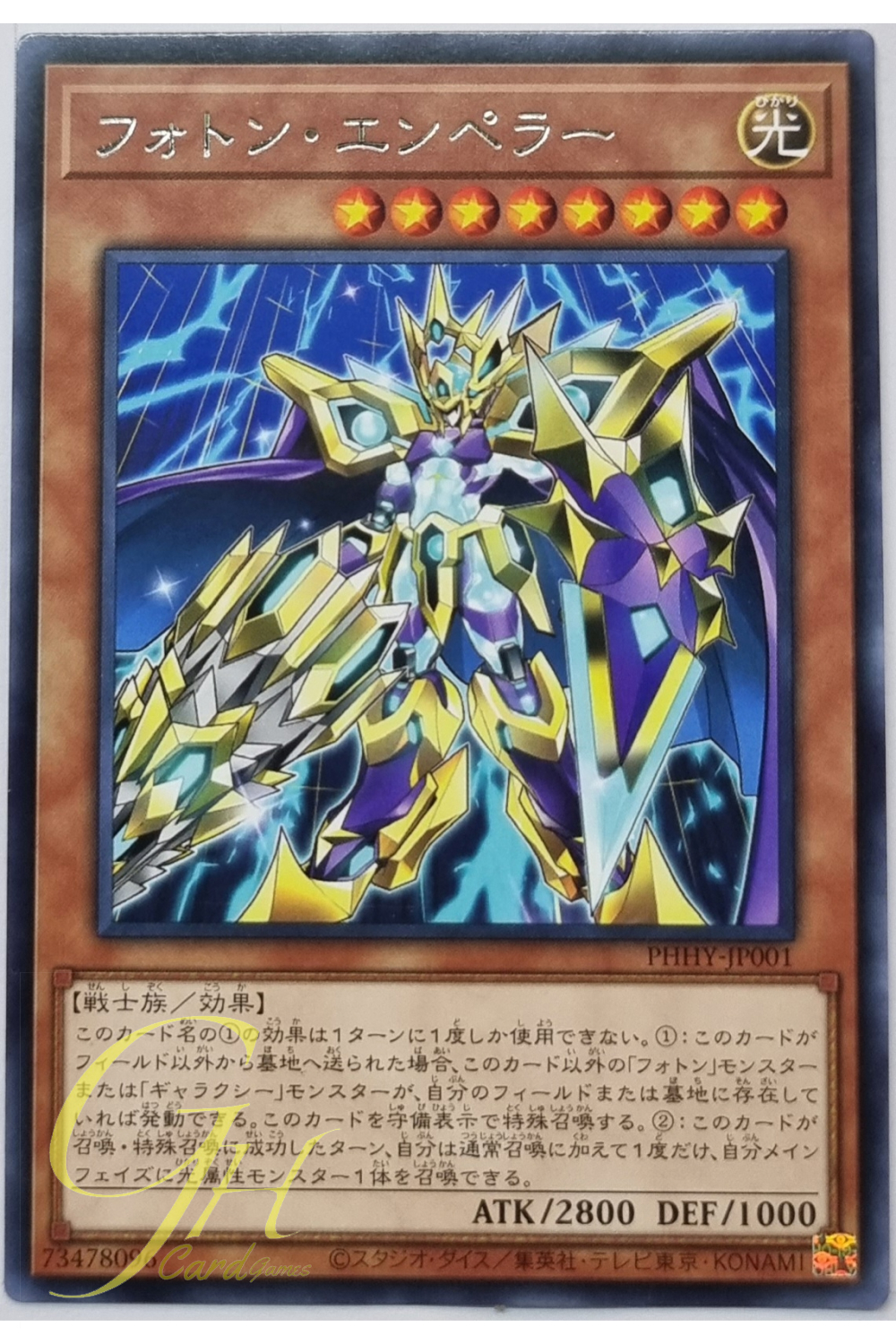 Yugioh [PHHY-JP001] Photon Emperor (Rare)