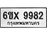 รับจองทะเบียน 9982 –ทะเบียนรถเลข 9982 หมวดใหม่เลขถูกใจจากกรมขนส่ง