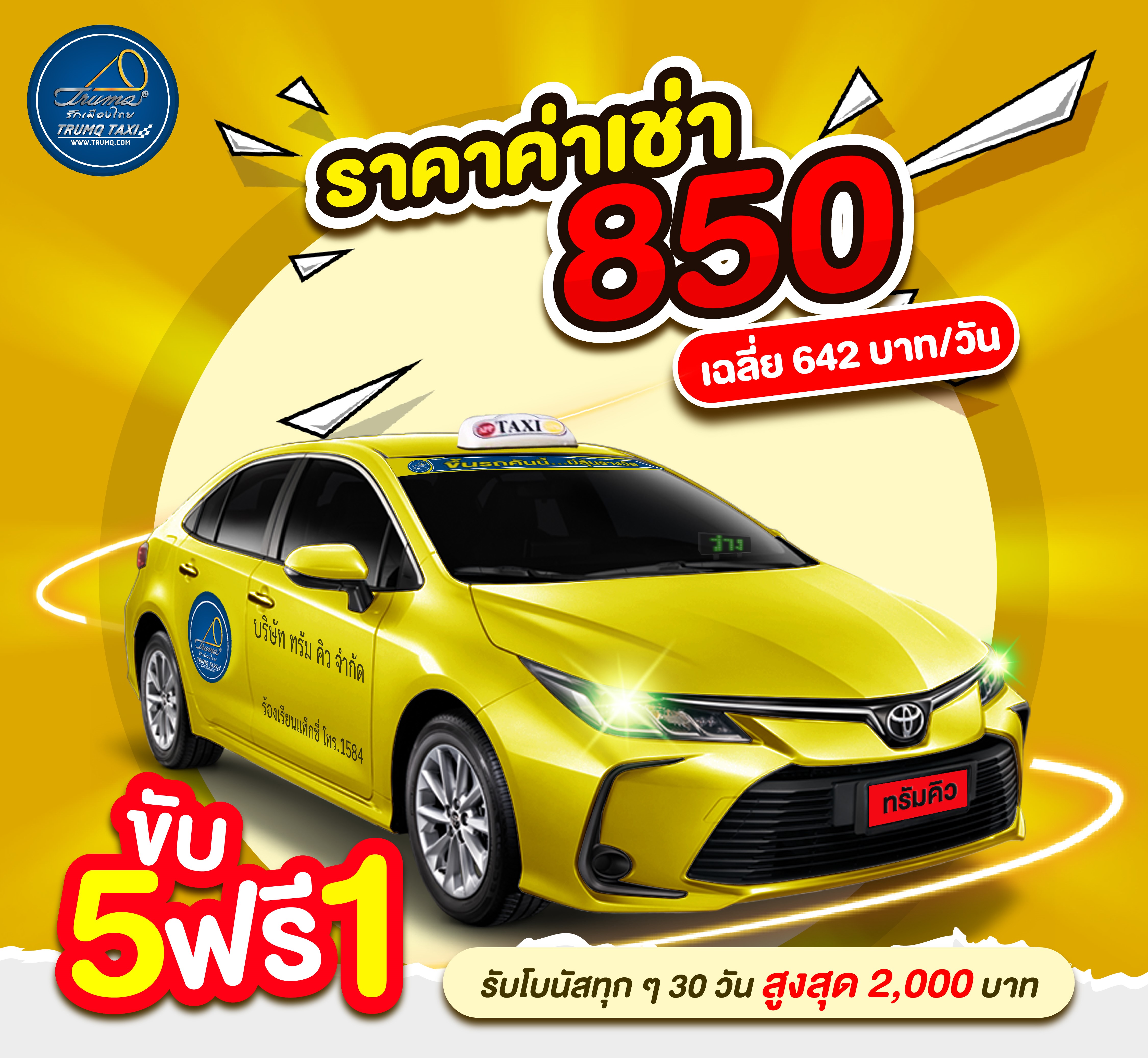 เช่า TAXI รายวัน