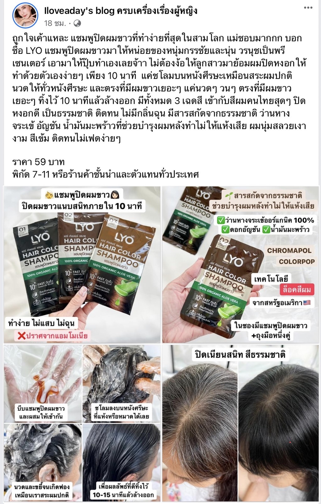 lyo แชมพูปิดผมขาว
