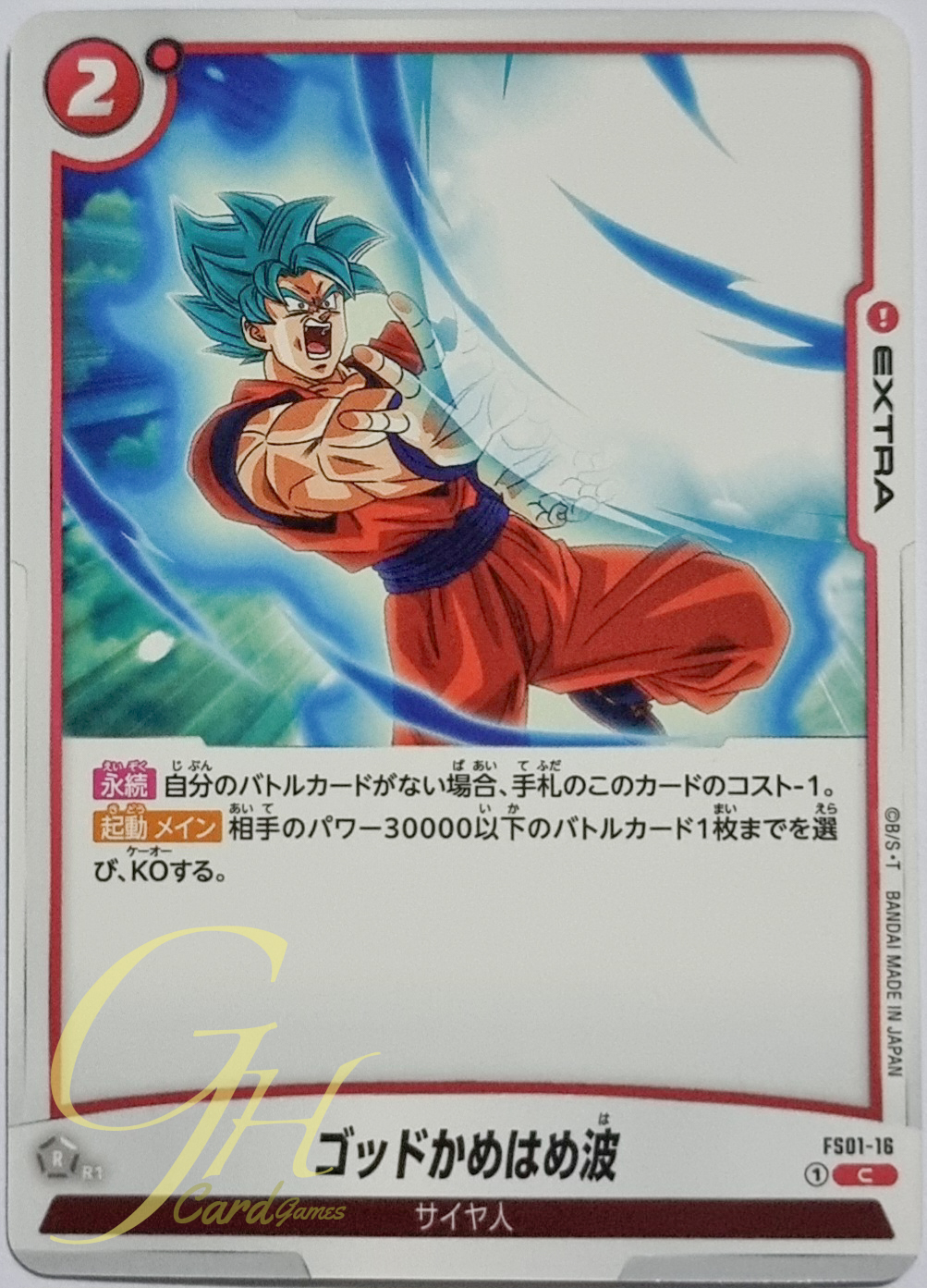 Dragon Ball Card Game [FS01-16] God Kamehameha (Common)