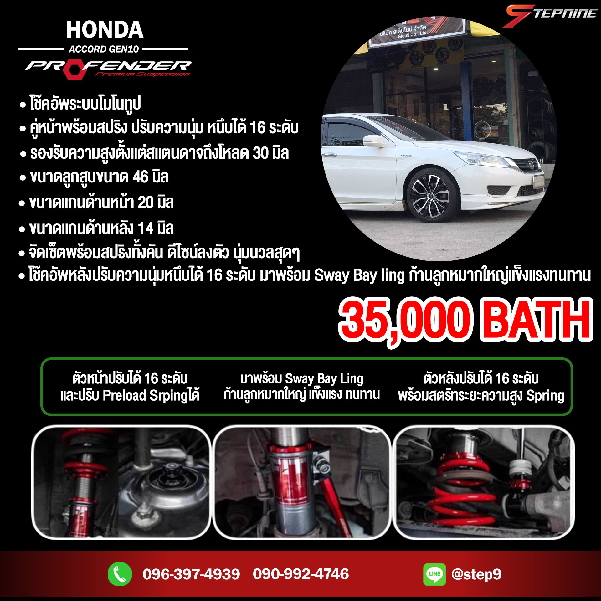 โช๊คอัพระดับโลกสำหรับรถเก๋งและรถไฟฟ้าโดยเฉพาะ PROFENDER FITZ SERIES