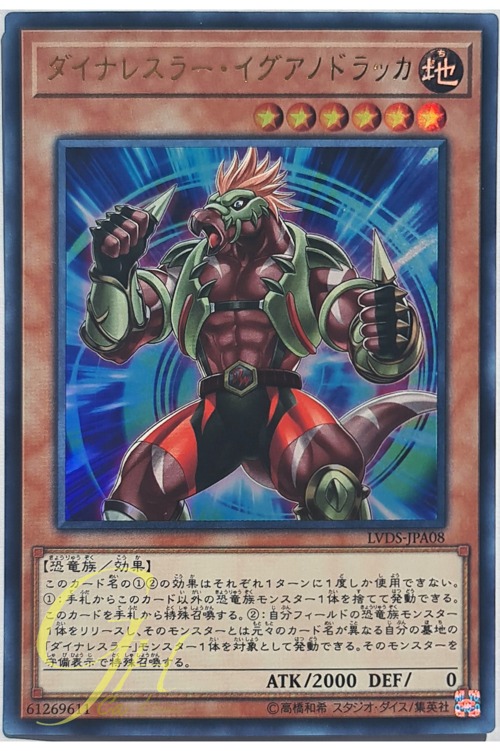 Yugioh [LVDS-JPA08] Dinowrestler Iguanodraka (Ultra Rare)